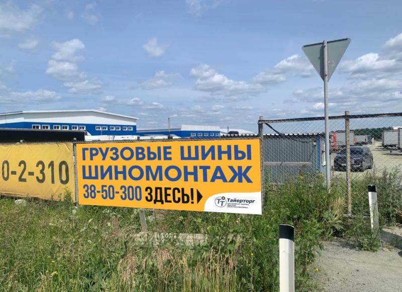 Шиномонтаж открылся на 1-я Баритовая 127, лит.О!